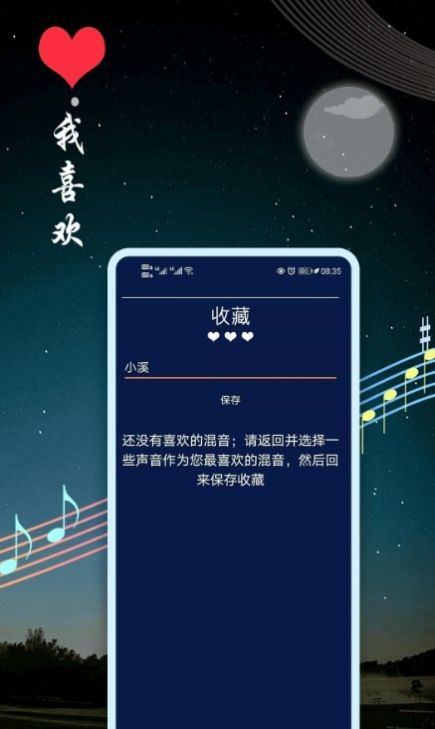 睡眠音乐app官方下载图片5