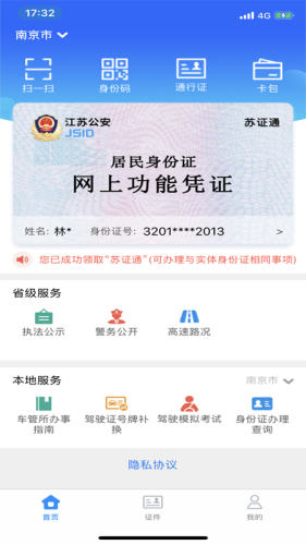 苏证通app官方下载 v3.8