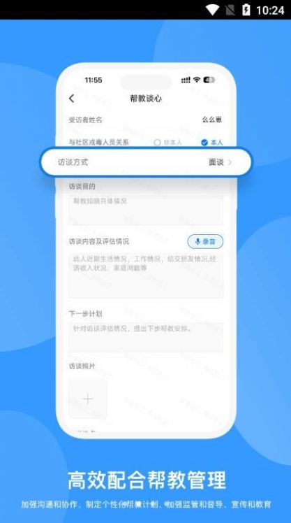 聆兴康帮教预警平台app下载图片1