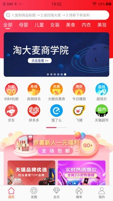 淘大麦app最新版 v20.02.27.01