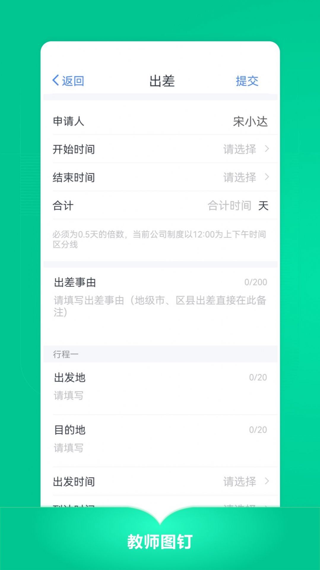 教师图钉教学管理app官方下载 v3.3.14