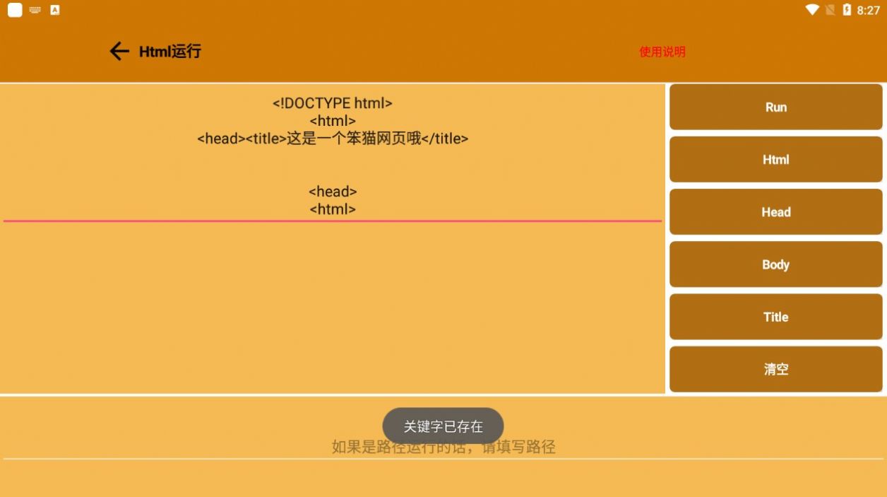 html运行器安卓app下载图片2