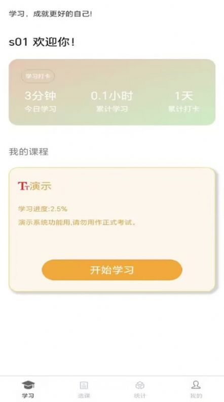 南琼学考云官方版客户端 v2.0.4