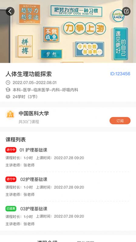 精勤智教学习app官方版 v1.0.3