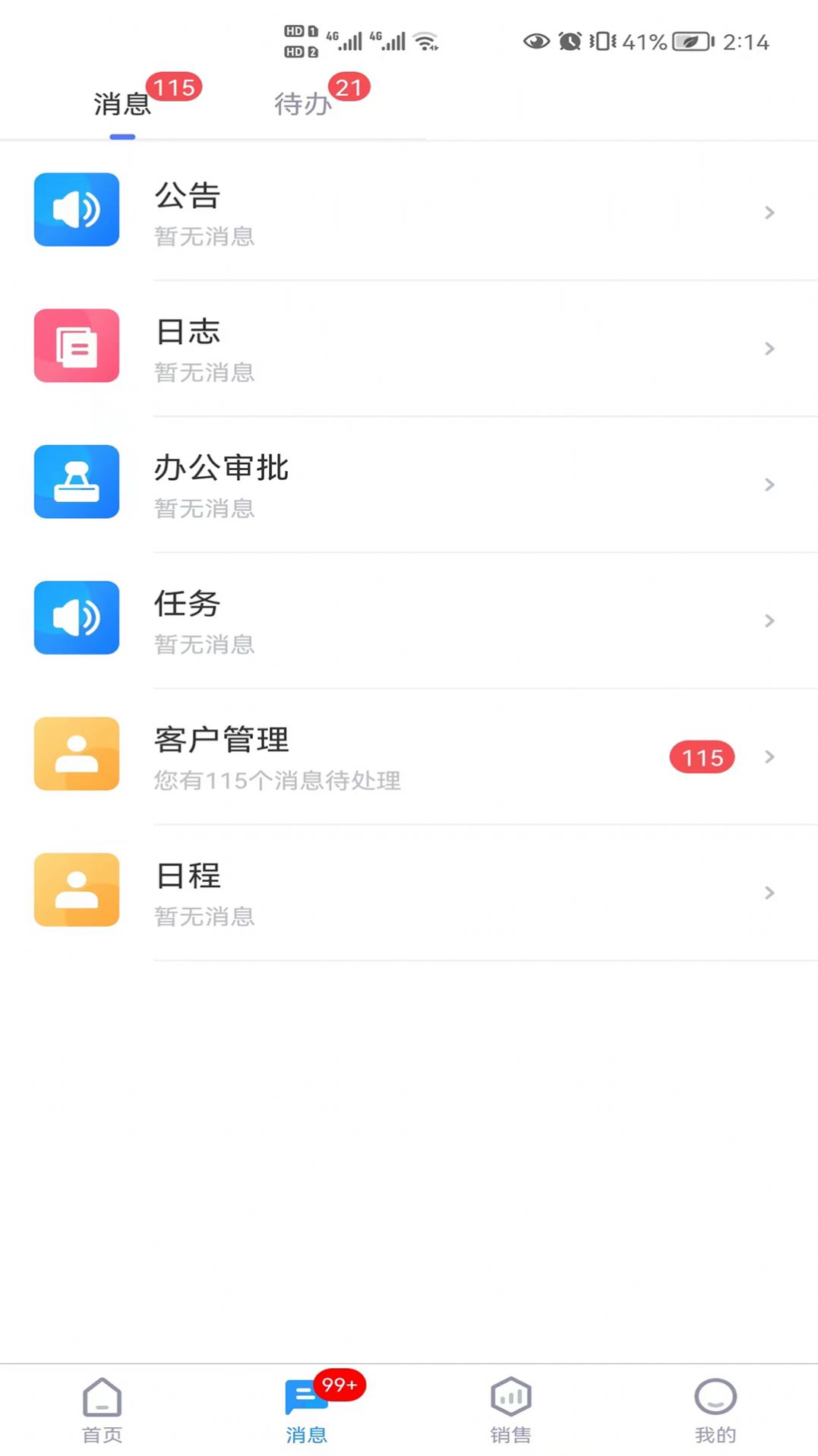 School管家移动办公app官方下载 v1.4.7