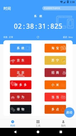 浮动时间抢购茅台查库存神器app官方下载 v3.0.3