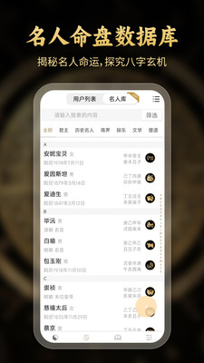问真八字排盘软件官方版 v2.1.8