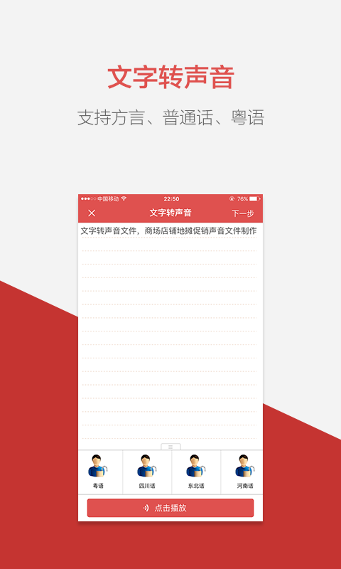 语音合成助手手机安卓版app下载 v2.1.5