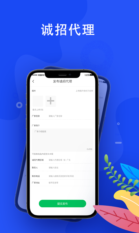 蛙机通商家版配件管理app软件下载 v1.5.2