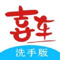 喜车洗手端app软件下载 v1.0.1