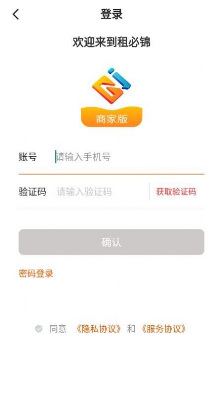 租必锦商家app官方下载 v1.1.2