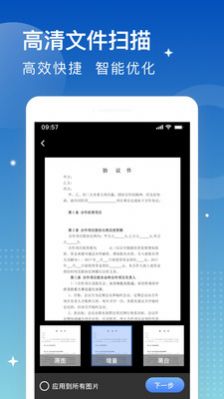 安安扫描大师app软件下载安装 v2.0.1