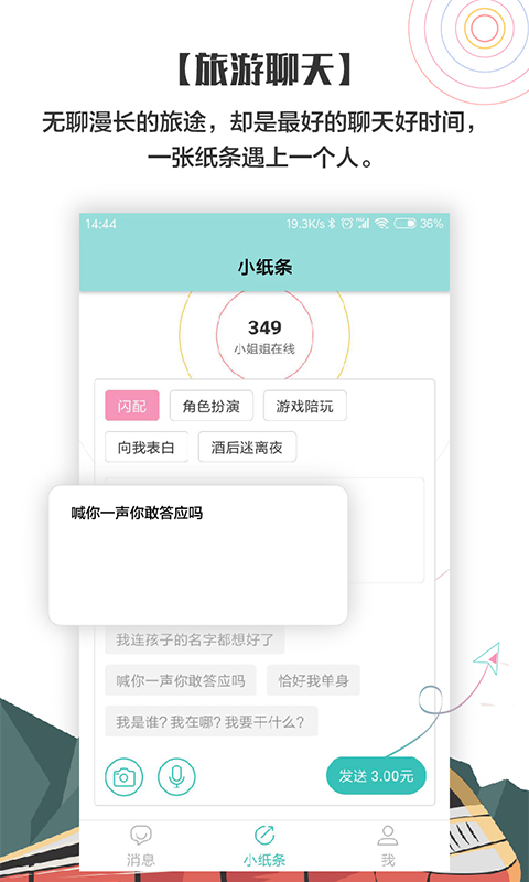 小回音交友ios苹果版app v3.17.10