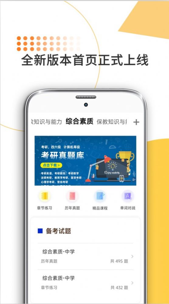 米考试考教师教资教招app下载 v8.384.0528