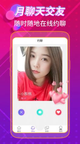 月聊天交友免费软件app下载 v2.9.0