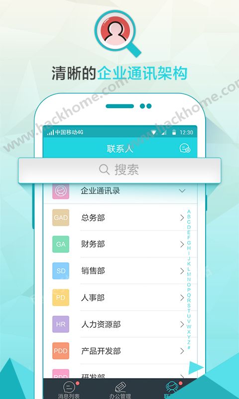 智慧办公官方手机版下载 v9.7.0