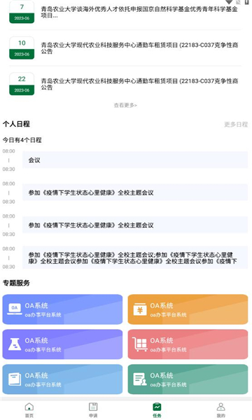 北京林业大学官方版客户端下载 v1.0