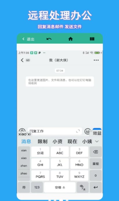 飞鸽远程控制app官方下载 v1.0