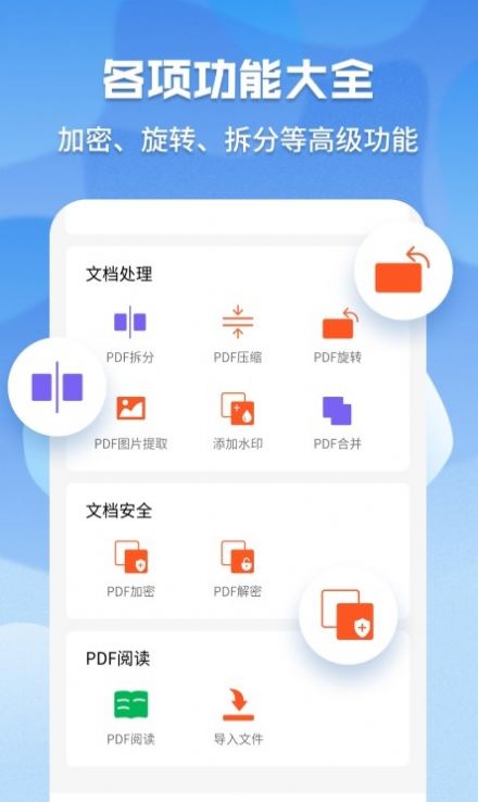 pdf格式管家app软件官方下载 v1.6.1