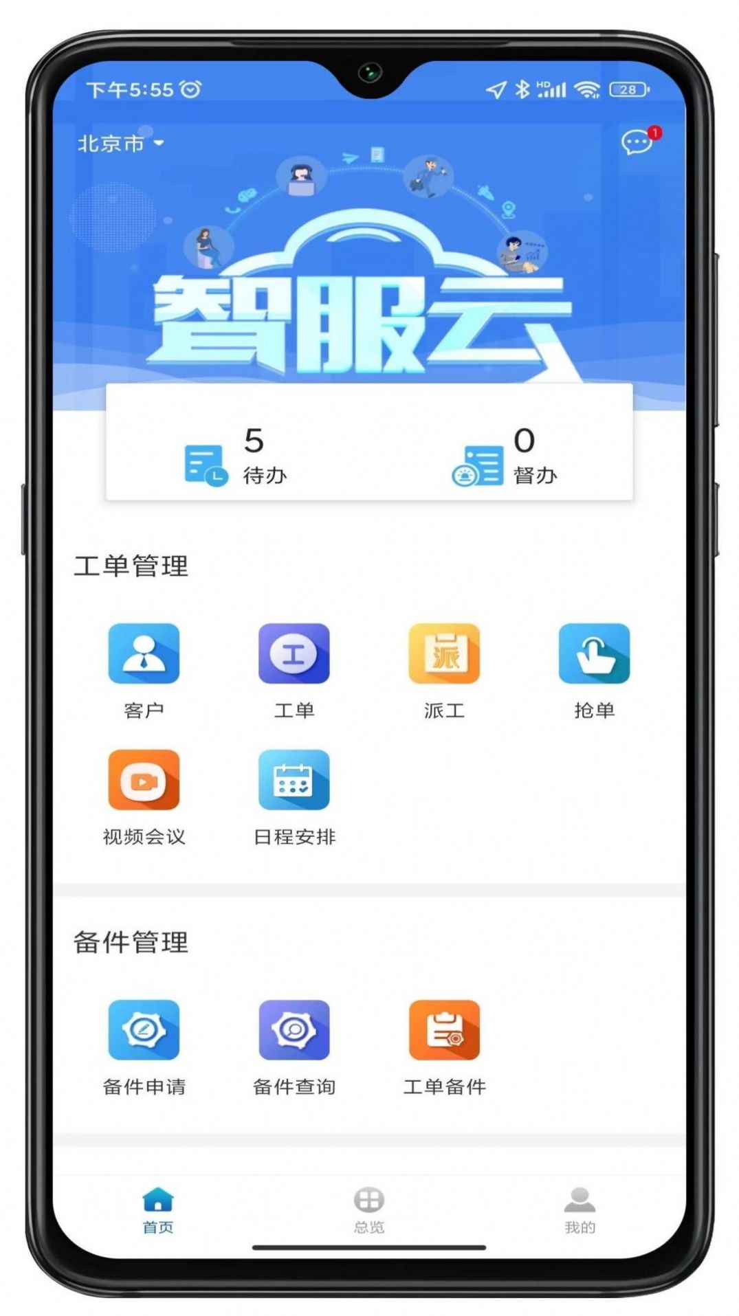 丰樾智服云移动办公app官方下载图片1