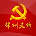 绵州先锋智慧党建云平台app官方下载安装 v4.4.3