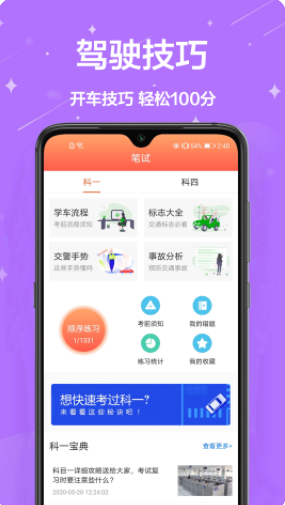 模拟考驾照app软件下载 v1.0.0