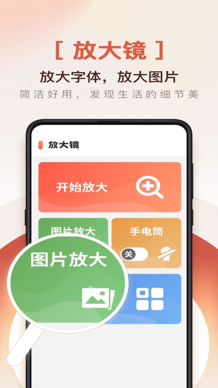 爱用放大镜app官方下载 v1.0.0