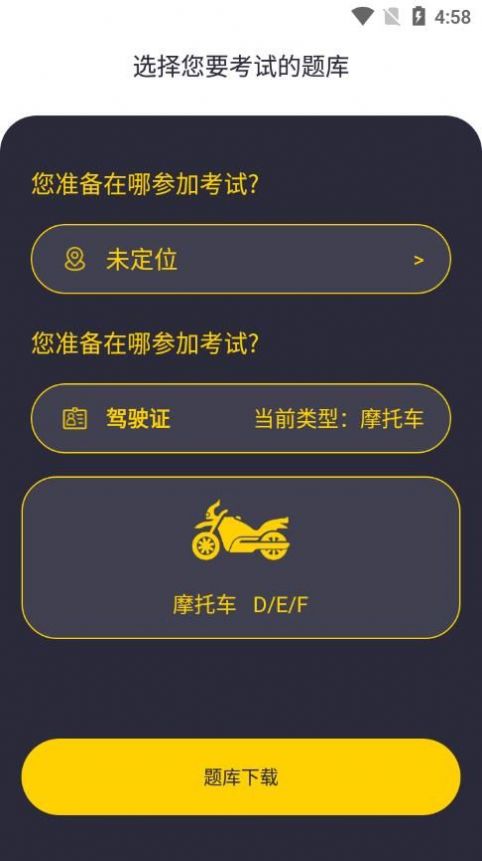 摩托驾考题库app手机版下载 v3.0.2