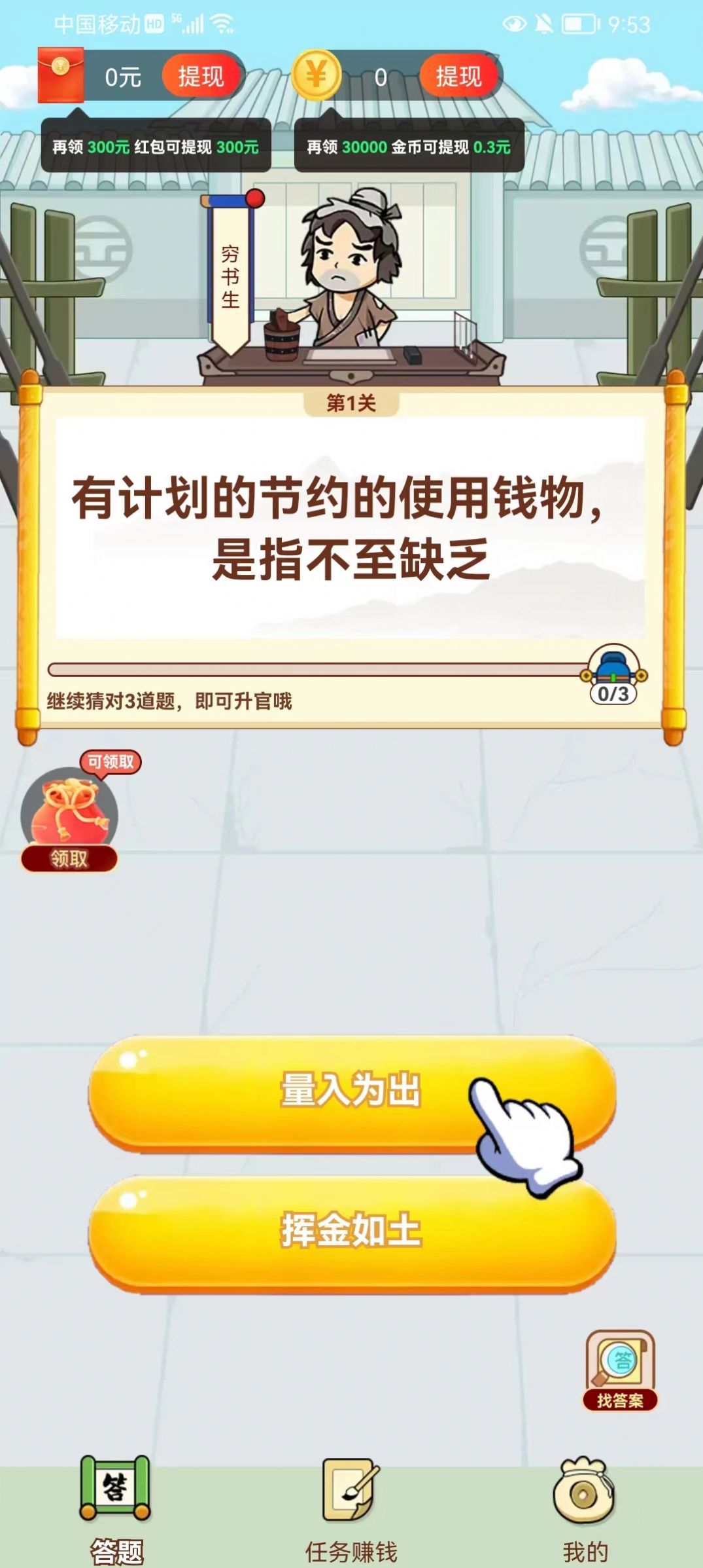 旺旺小福星答题app红包版下载 v1.0.0