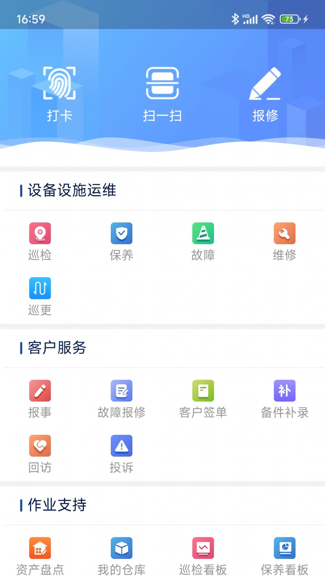 数字化物资管控系统app手机版下载 v1.0.3