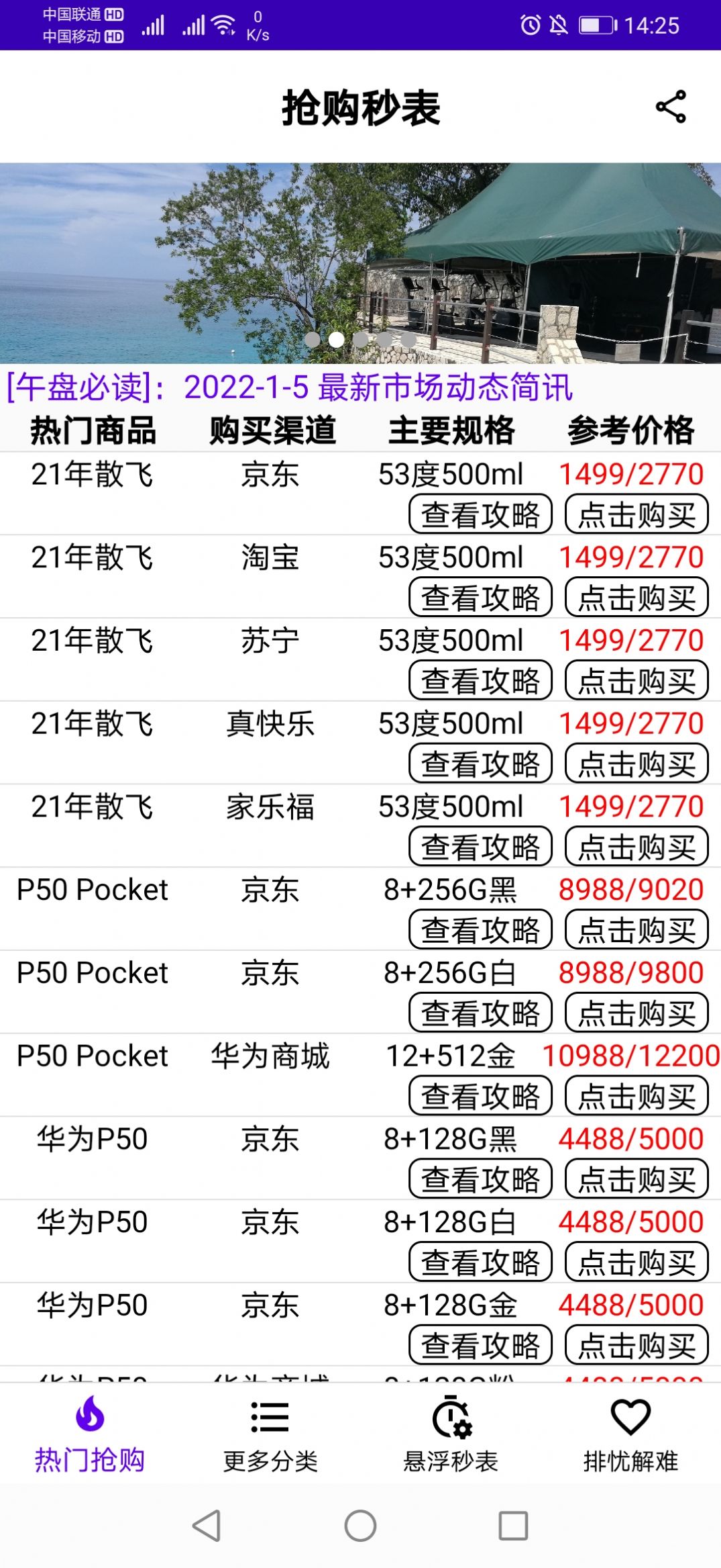 抢购秒表app倒计时购物软件最新版 v2.0.1