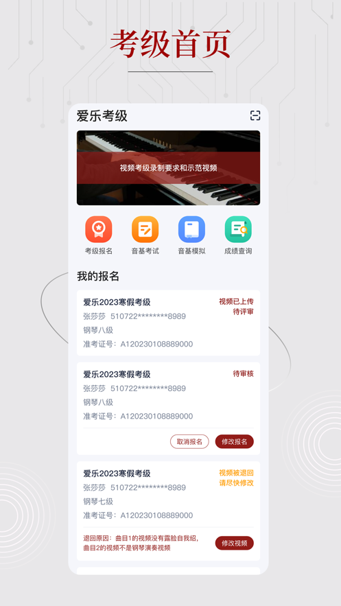 中国爱乐考级app客户端下载 v1.0.0