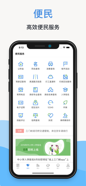 线上三门峡app官方免费下载最新版 v2.5.4