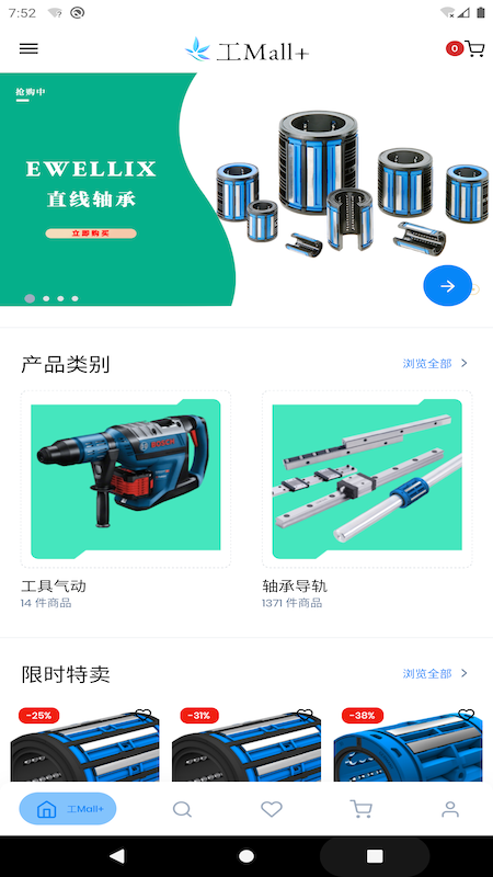 工Mall  app工业品购物官方版 v1.0.0