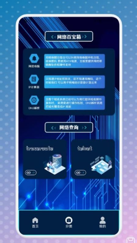 手机网络卫士app官方下载 v1.1