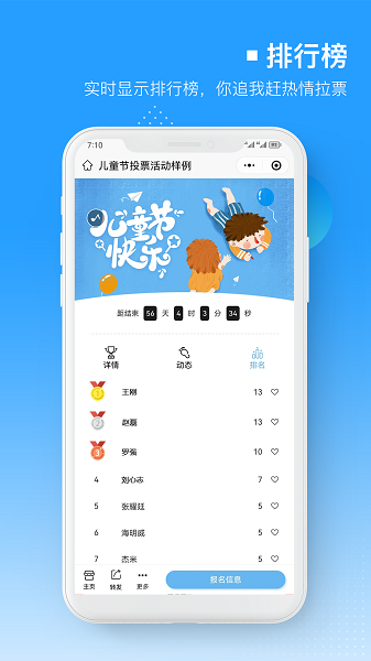 易企微投票评选app安卓版下载 v1.1.0