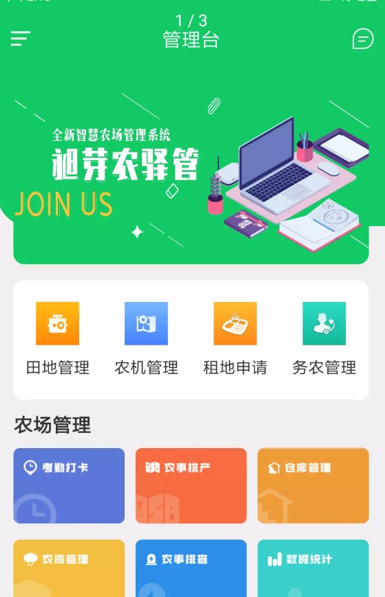 昶芽农驿管app官方版 v1.0