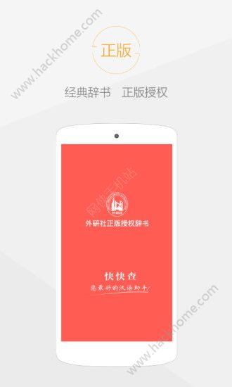 快快查汉语字典官方app下载手机版 v4.7.5