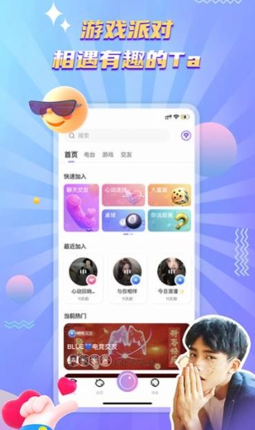 琉璃语音交友app官方下载 v1.4.5