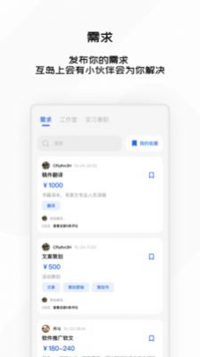 互岛自由职业社区app手机版下载 v1.0.8