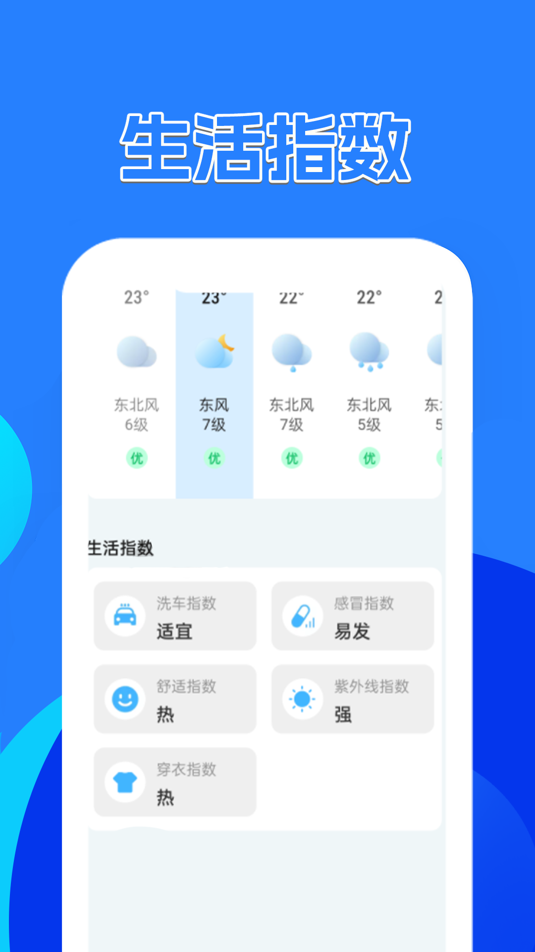 天气预报速递app免费版下载图片2