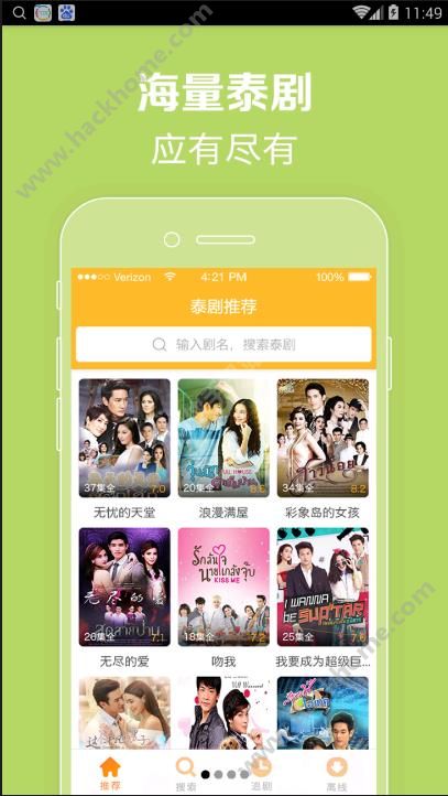 泰剧TV手机版app v2.0.1.6