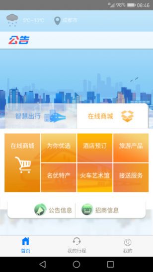 成铁智慧app新版职工版4.01下载 v