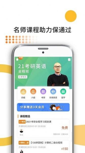 法硕考研米题库app软件最新版图片1