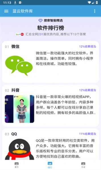 蓝云软件库线报免费下载 v1.2