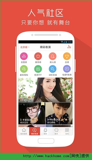 唱吧官方iOS手机版app v10.8.2