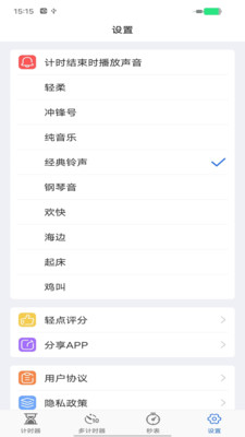 我爱计时器app手机版下载 v1.0.0