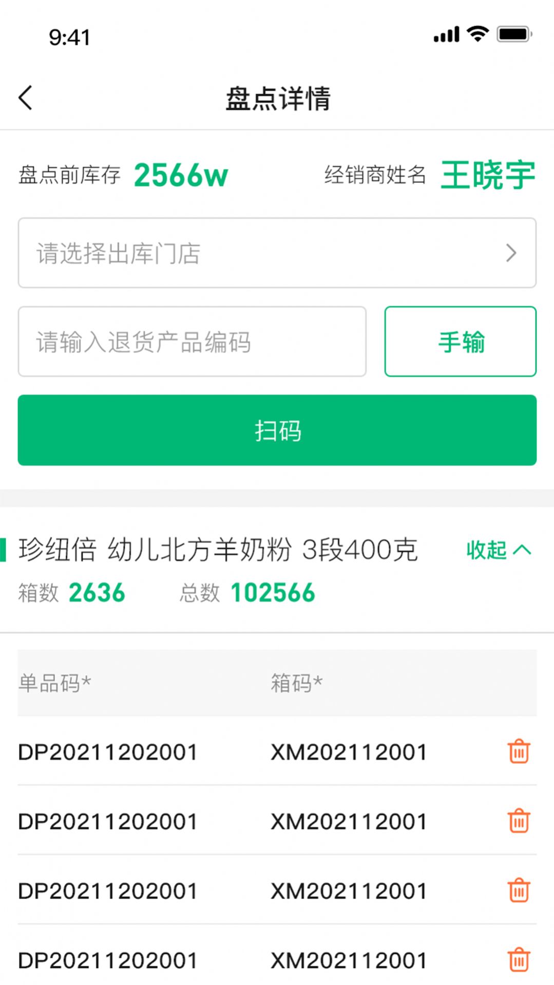 珍纽倍经销商系统app手机版下载图片2