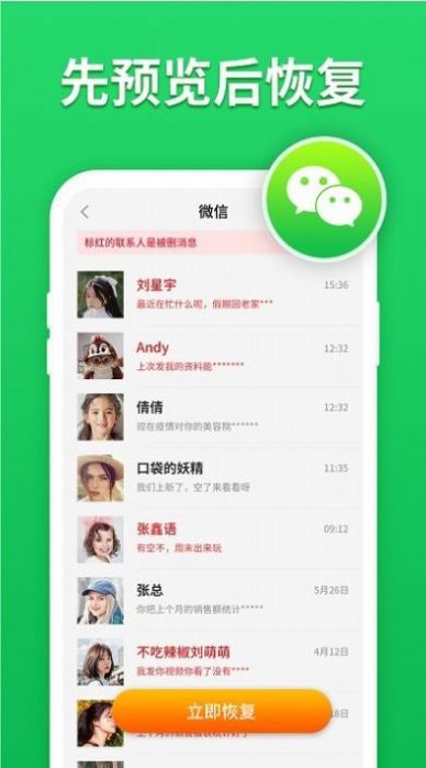 微心聊天恢复app手机版下载图片1