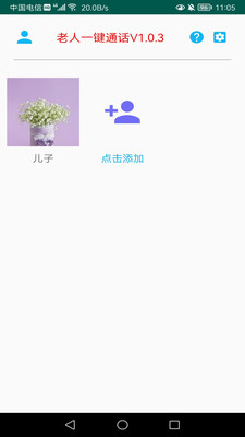 老人一键通话手机版app v1.0.4